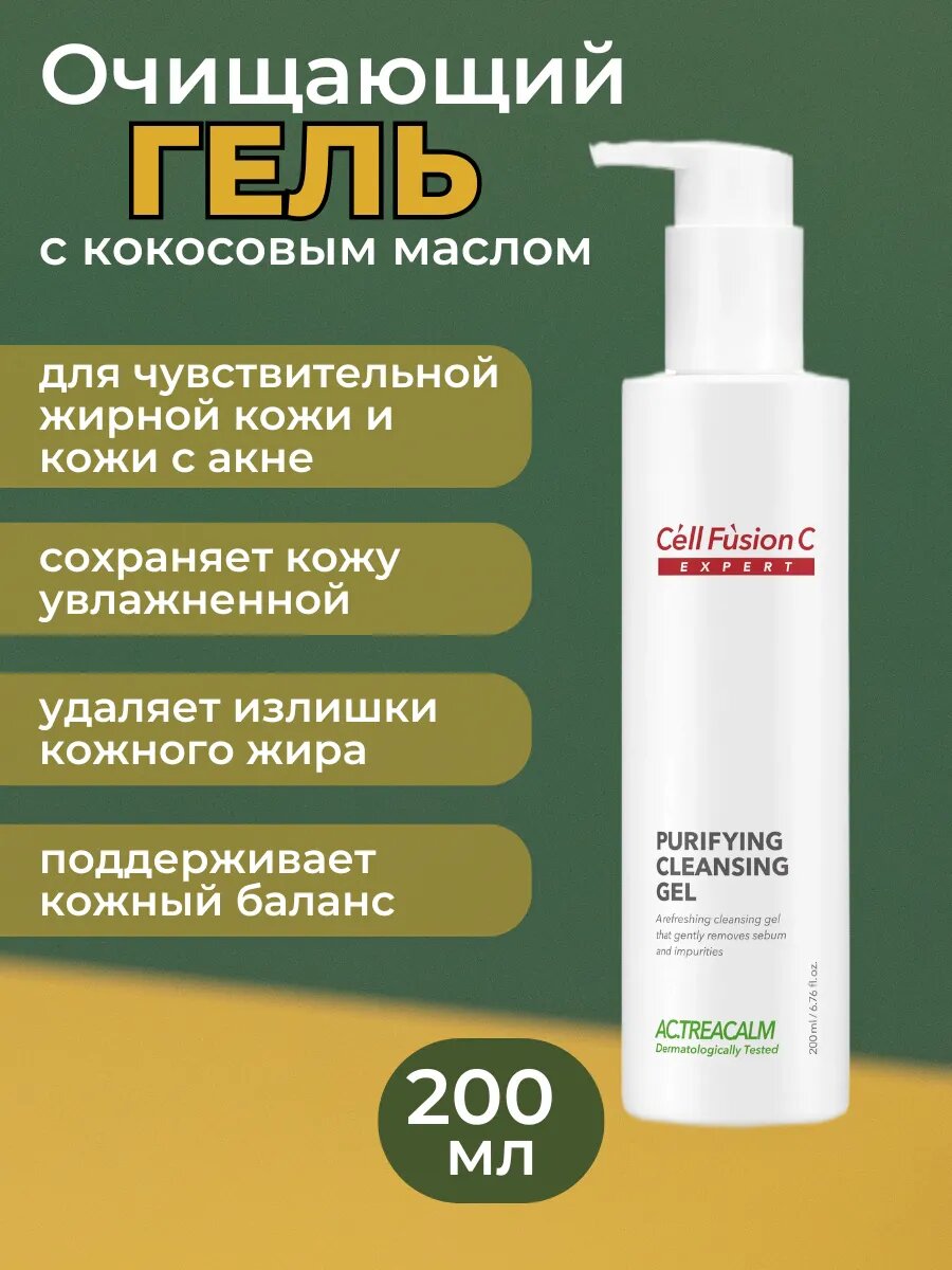 Cell Fusion C Очищающий гель для лица Purifying Cleansing Gel, 200 мл