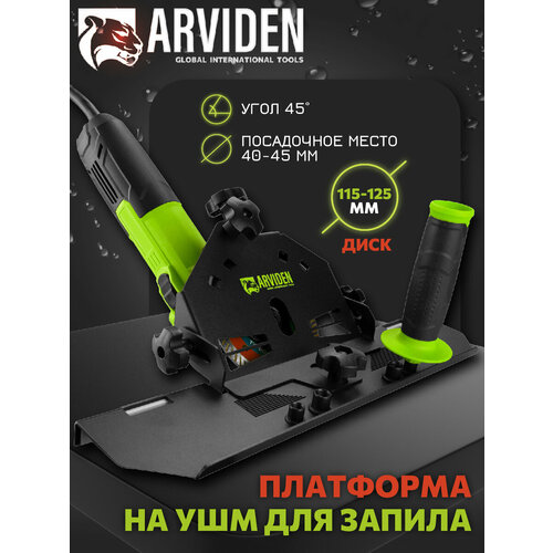 фото Заусовщик на ушм для запила плитки под 45 градусов 115-125 мм. arviden