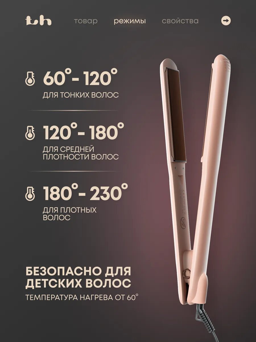 Выпрямитель для волос Titlin Hair, титановое покрытие, 3 режима, ЖК-дисплей, 25,5мм, розовый — фото 1