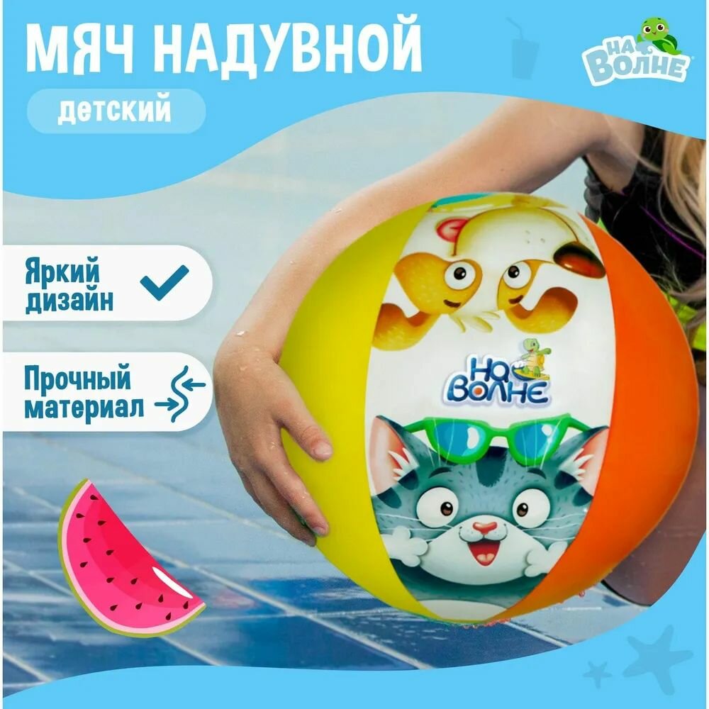 Мяч надувной детский На волне  d 51 см
