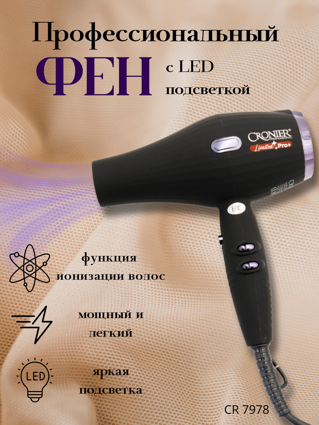 Фен CRONIER Ceramic Ion Technology, с насадками, для укладки волос, 2 температуры, 2400 Вт