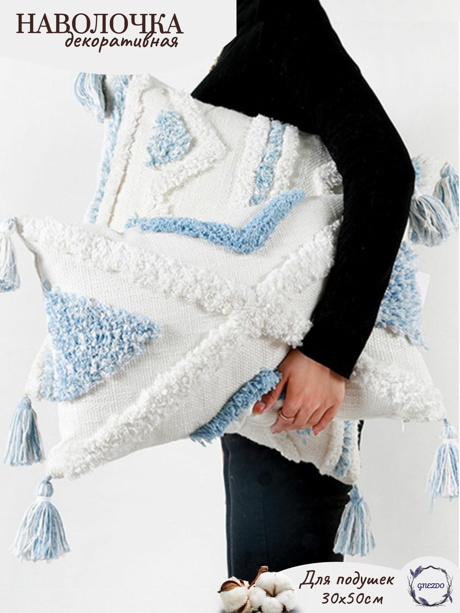 Наволочка декоративная бохо 30х50см GNEZDO