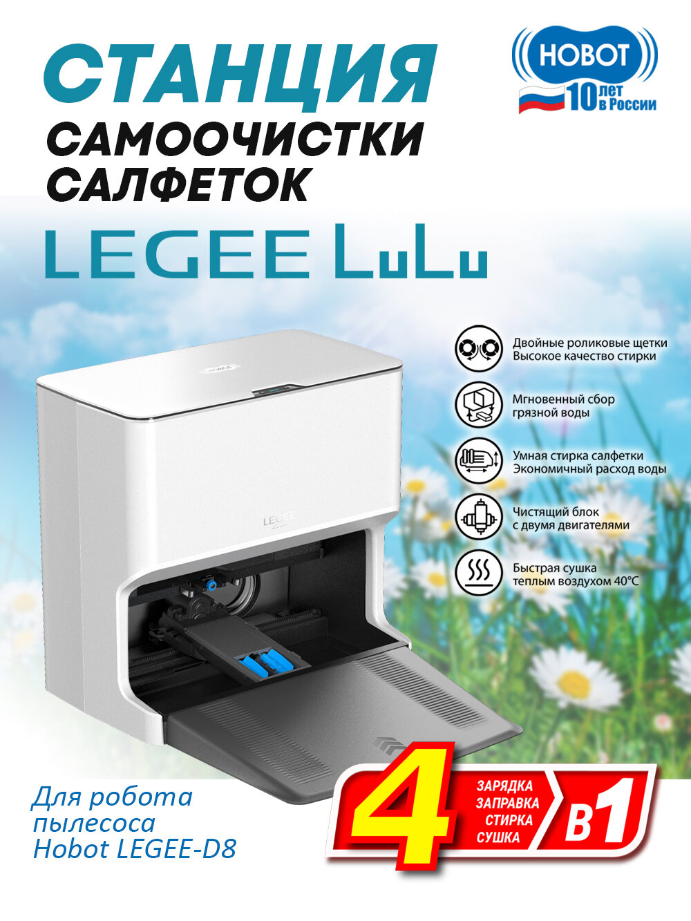 Станция самоочистки Hobot LEGEE LuLu, для робота-пылесоса Hobot D8, белая