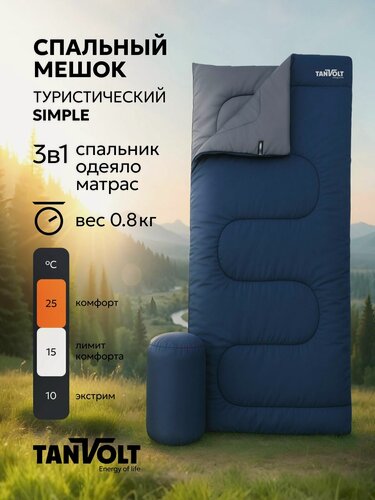 Изображение товара Спальный мешок туристический кемпинговый, одеяло в палатку для похода, кемпинга, рыбалки и охоты Simple