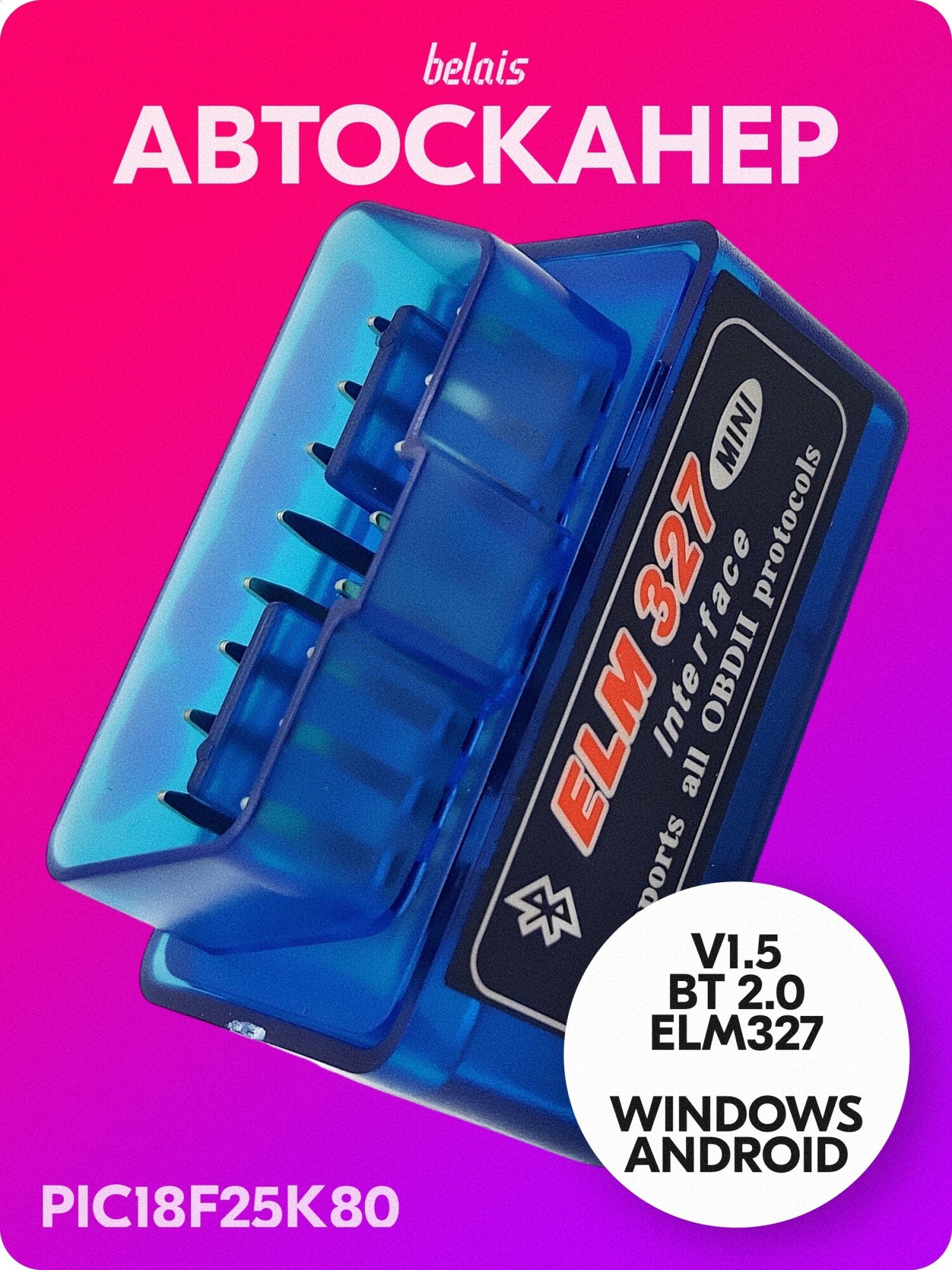 Диагностический сканер «ELM327 V1.5 OBD2» одноплатный PIC18F25K80 (Bluetooth 2.0, Android, Windows) belais #22180
