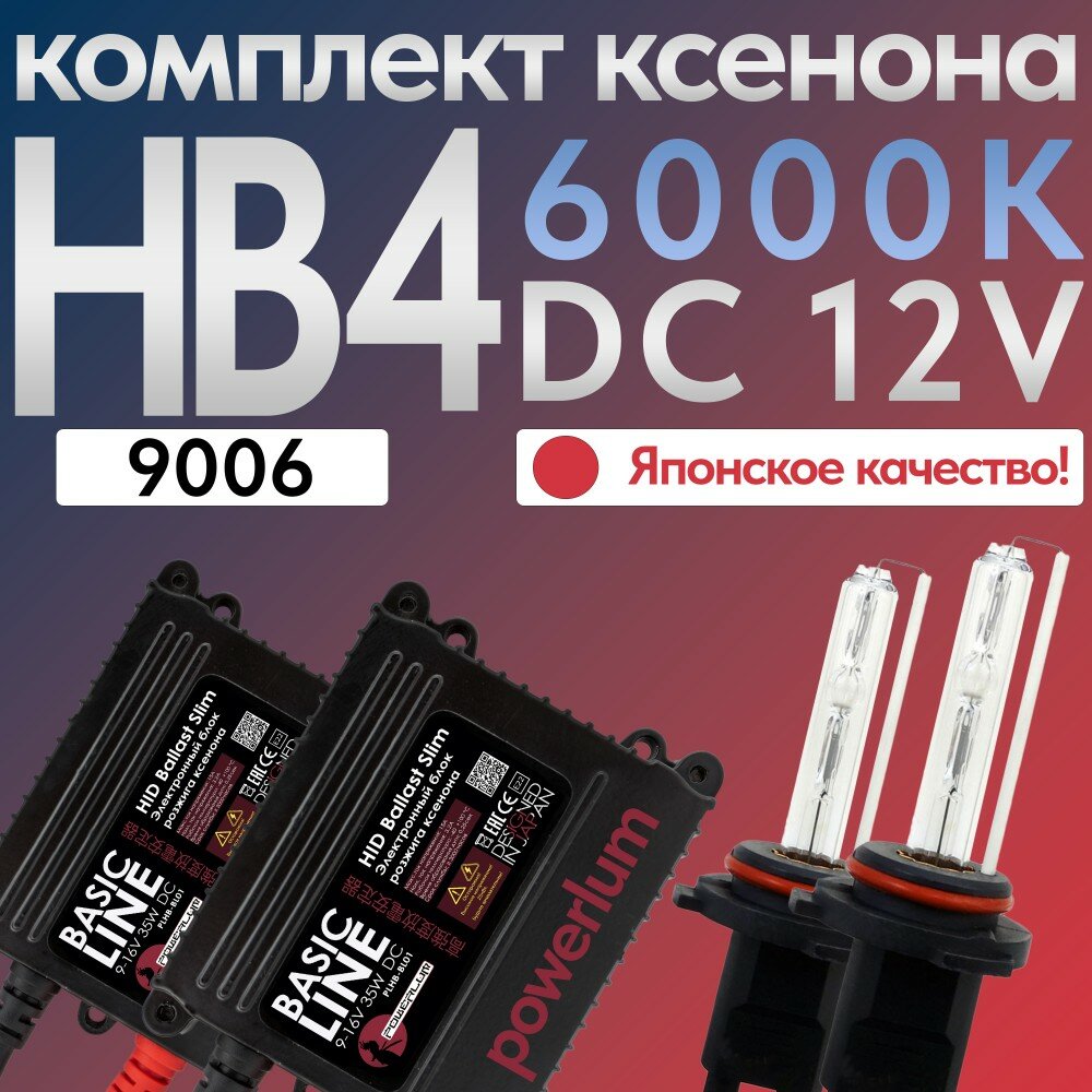 Комплект ксенона Powerlum DC HB4 6000K