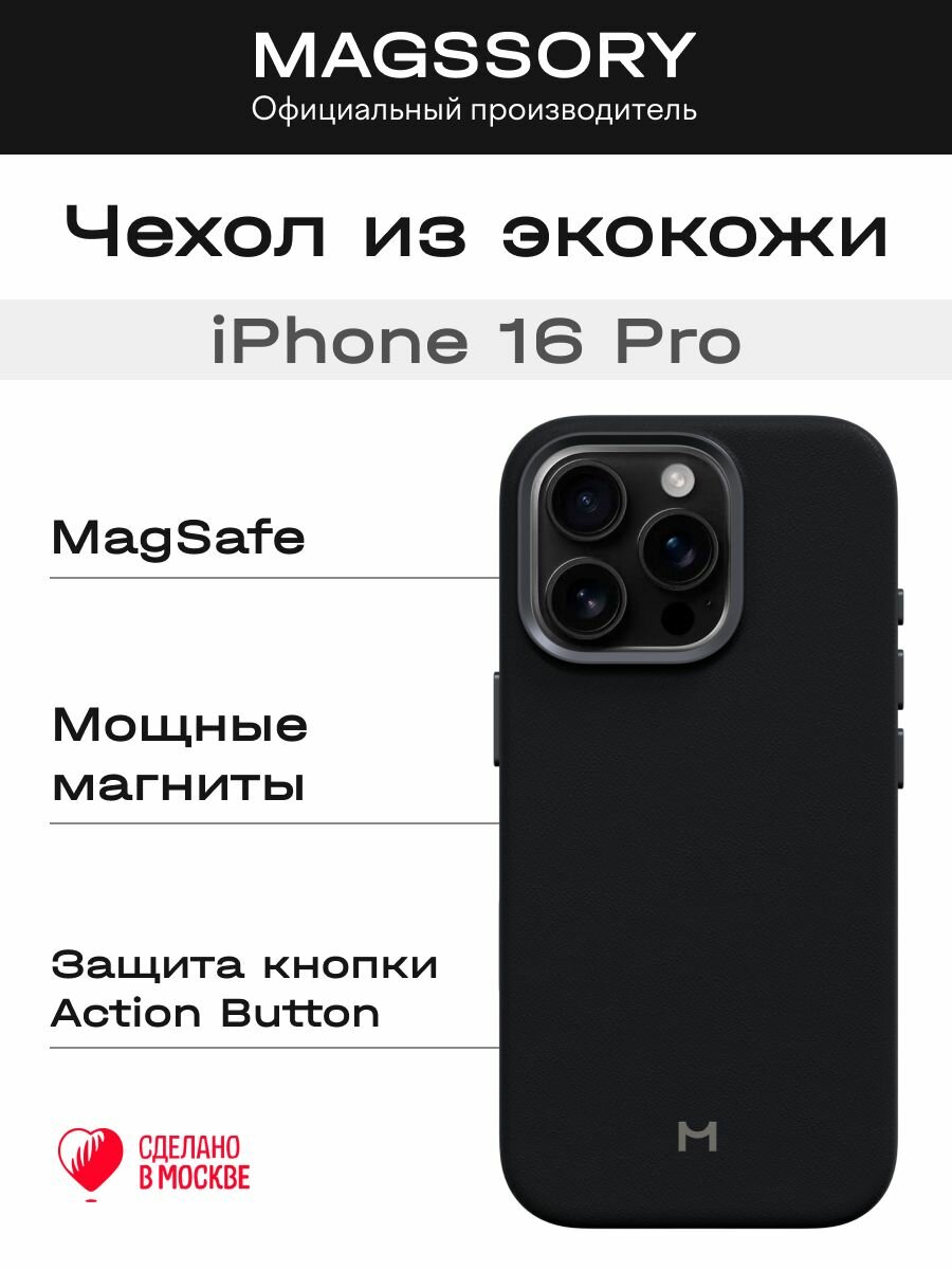 Чехол Magssory для iPhone 16 Pro