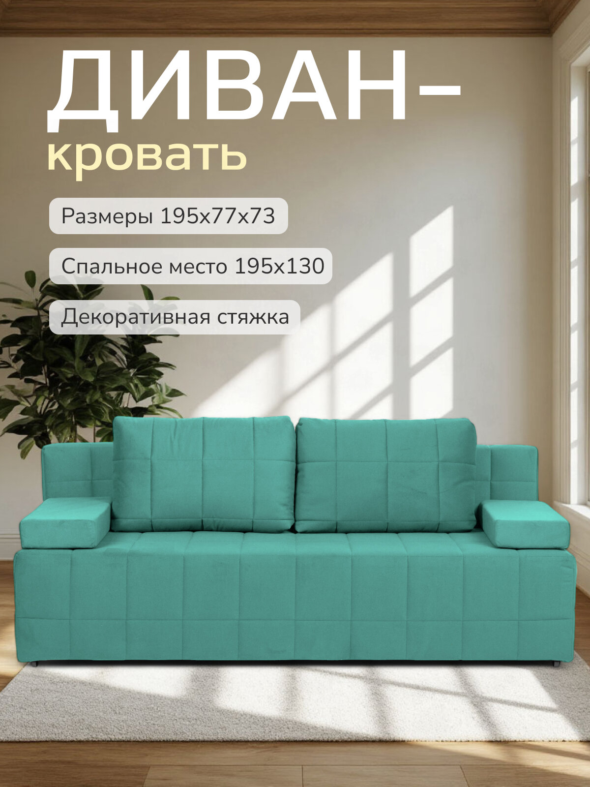 Диван-кровать Диван 24 Вентура мятный, велюр, механизм Еврокнижка