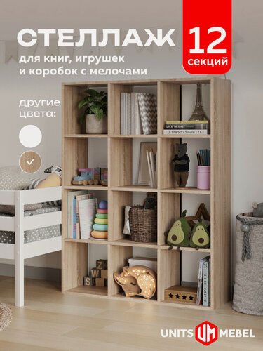 Изображение товара Стеллаж деревянный напольный ЛДСП; 125см x 95см x 29см; 12 ячеек; цвет дуб