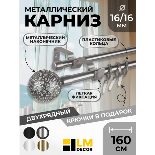 фото Карниз lm decor лайт ажур, двухрядный, 160 см, сатин