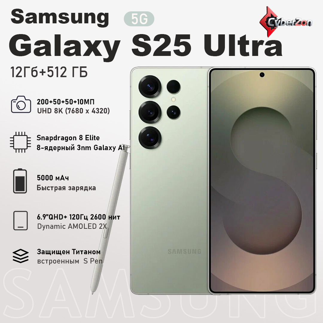 Смартфон Samsung Galaxy S25 Ultra 12/512ГБ 5G Dual nano SIM+eSIM ИИ-GalaxyAI Jadegreen Защищен Титаном 6.9"120Гц