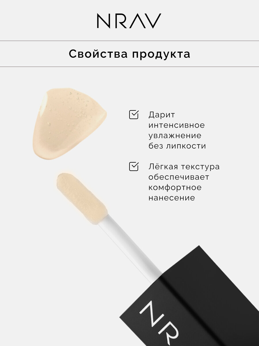 Масло для губ NRAV персиковый 4,5 мл — фото 1
