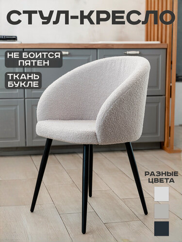Изображение товара Мягкий стул кресло для кухни и туалетного столика букле, серый prostohome.