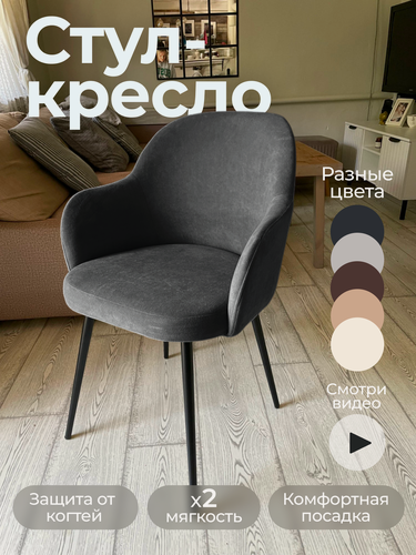 Изображение товара Мягкий стул кресло для кухни и туалетного столика с подлокотниками