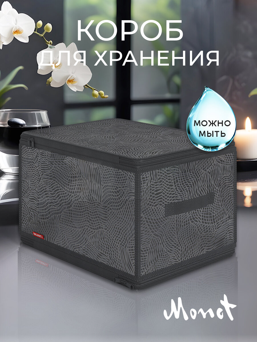 Кофр для хранения с застёжкой-молнией, 40*30*25 см, MONET NIGHT