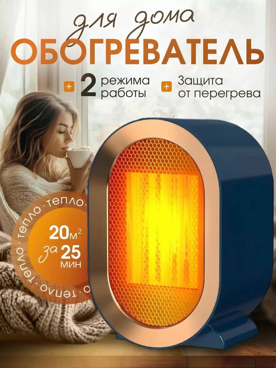 Обогреватель для дома  тепловентилятор  напольный  электрический  синий