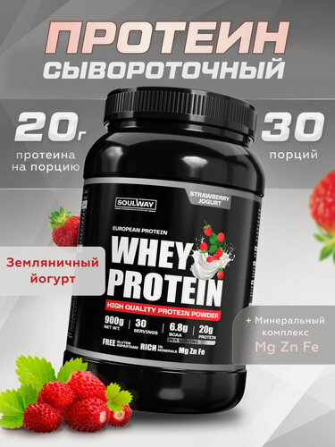 Изображение товара Протеин сывороточный, Whey Protein, со вкусом земляничный йогурт / 900 гр 30 порций Soul Way