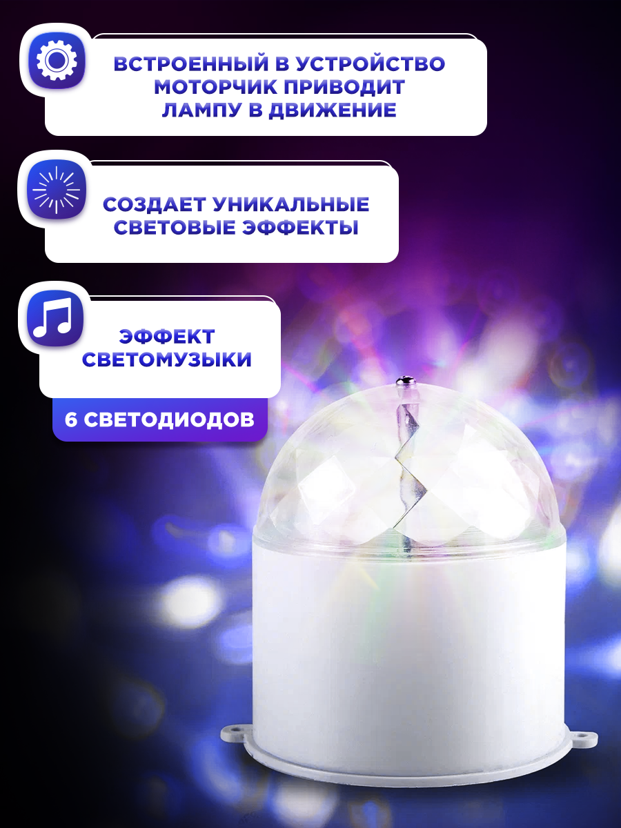 Дискошар проектор светодиодный , светомузыка RGB на подставке, Neon-Night — фото 1