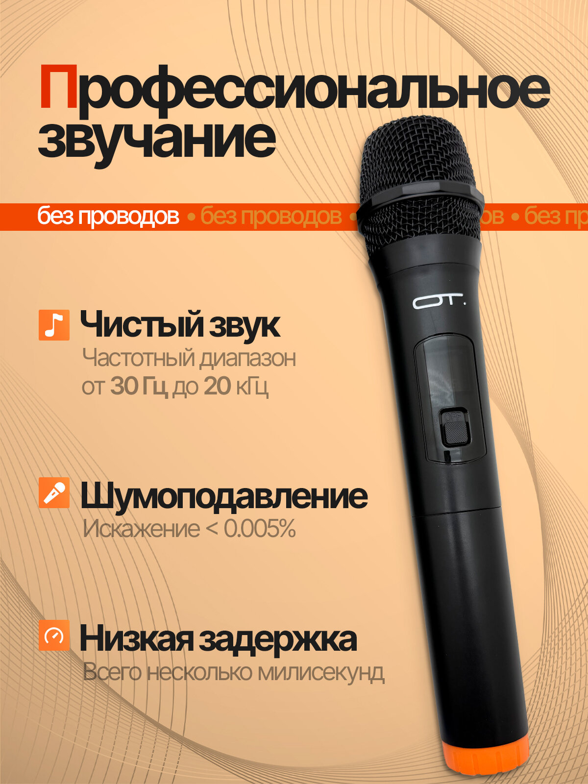 Набор беспроводных микрофонов 4 шт Орбита OT-ERM16 — фото 1