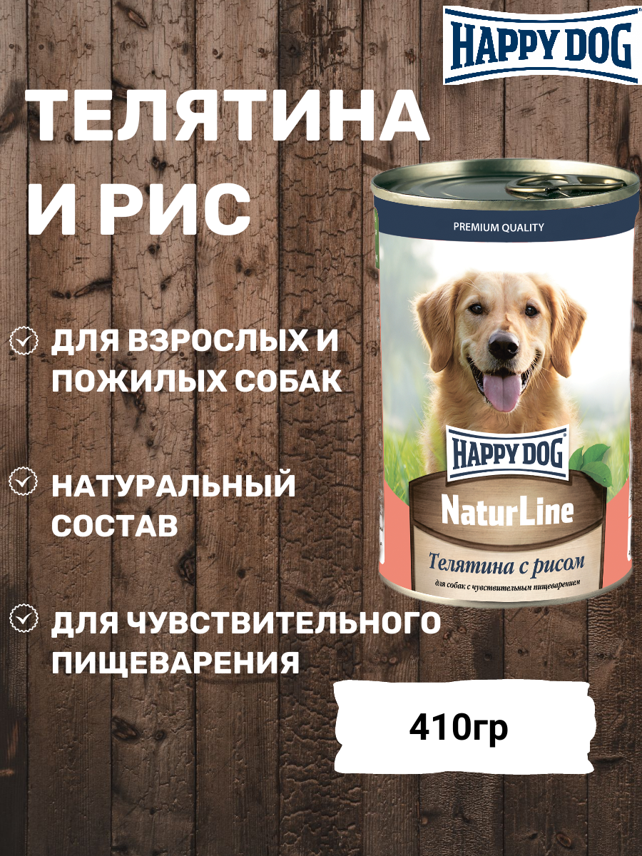 Влажный корм HAPPY DOG для собак, телятина с рисом Natur Line 410гр