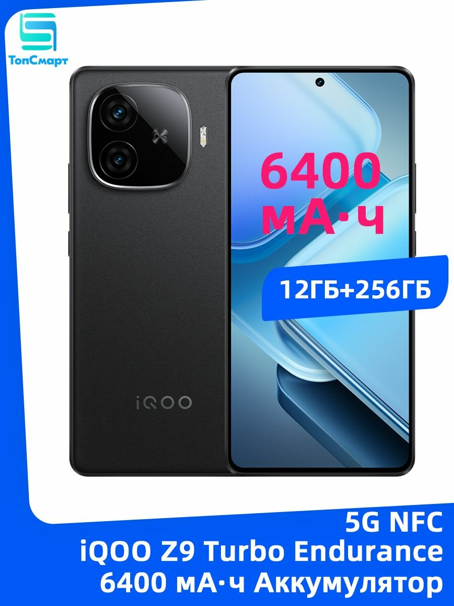 IQOO Смартфон IQOO Z9 Turbo 5G NFC Endurance Аккумулятор емкостью 6400 мАч Snapdragon 8S Gen3 12/256 ГБ, черный матовый