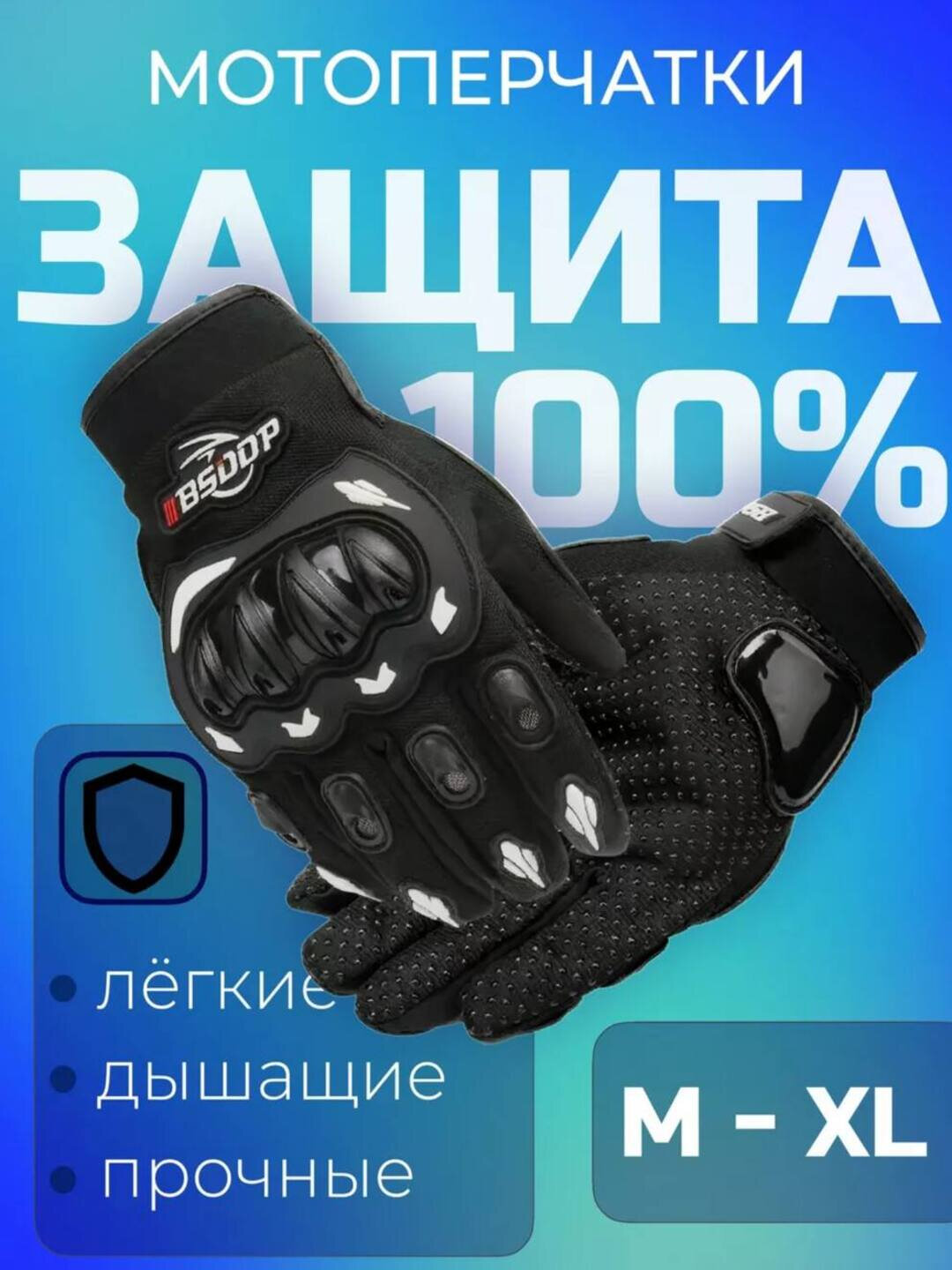 Спортивные мотоциклетные перчатки с защитой