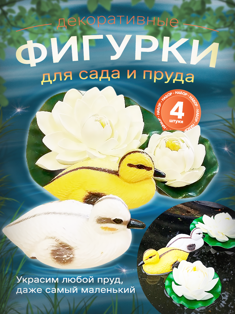 Садовые фигурки для сада и дачи набор, 4 шт.