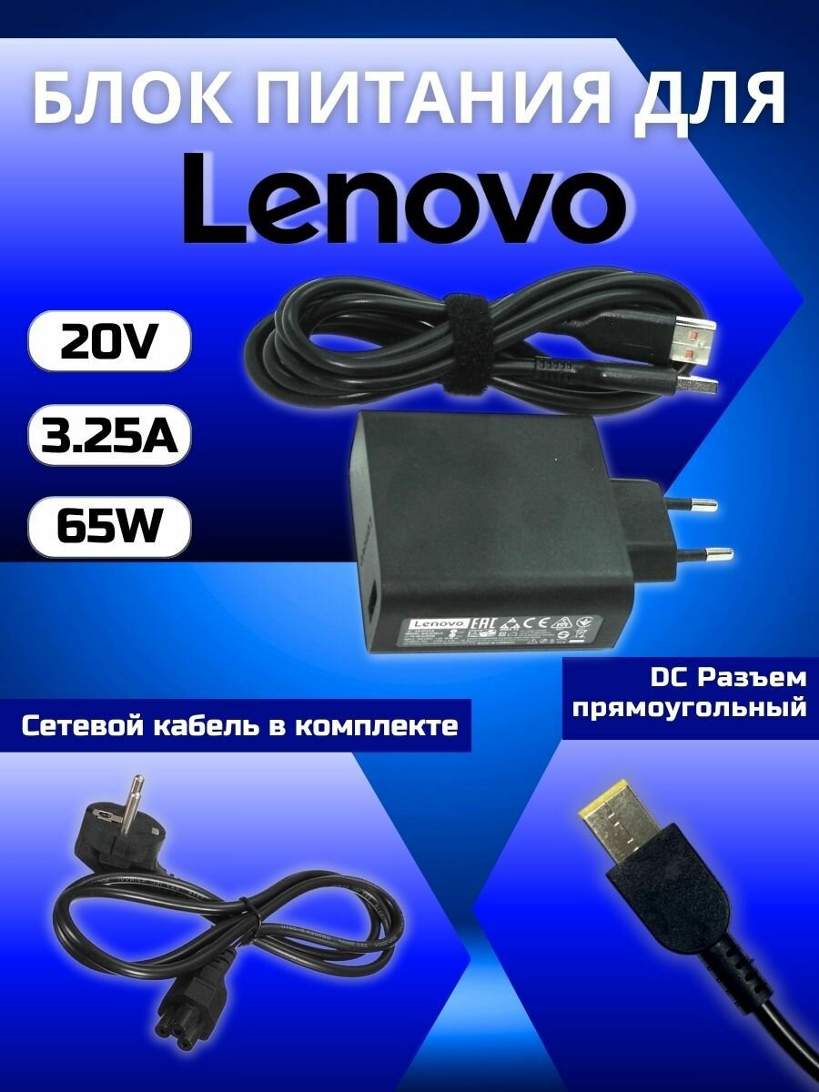 Блок питания Lenovo USB разъем, 65W (20V/3.25A, 5V/2A)