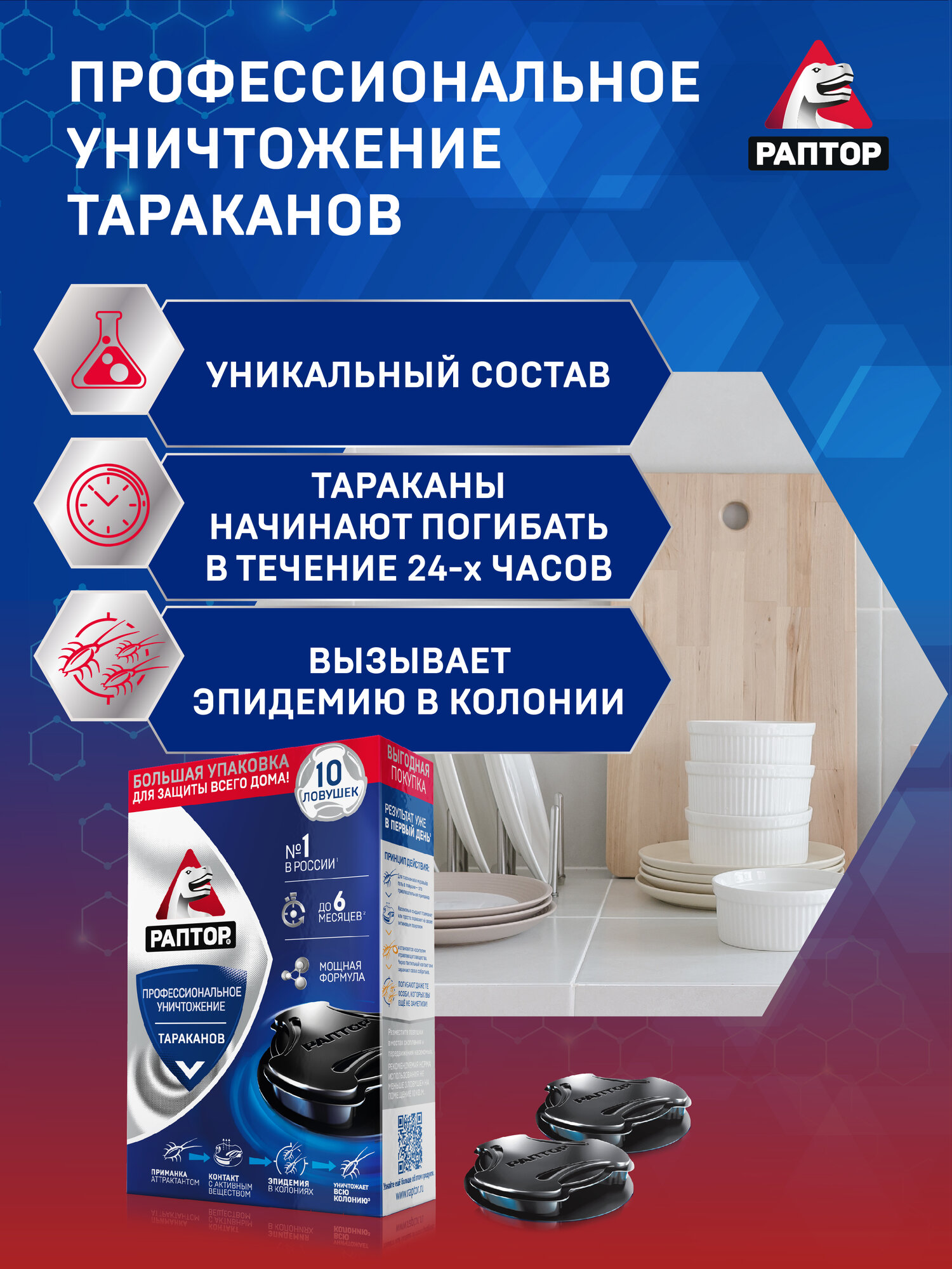 Средство от тараканов и муравьев Раптор, клеевые ловушки для труднодоступных мест, 10 шт — фото 1