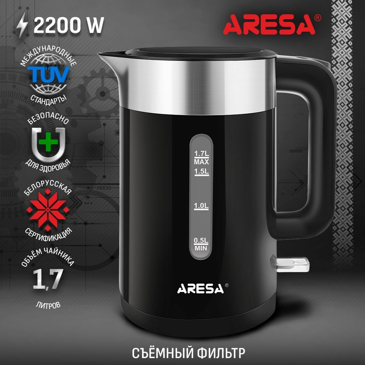 Чайник электрический ARESA AR-3473 объем 17 л