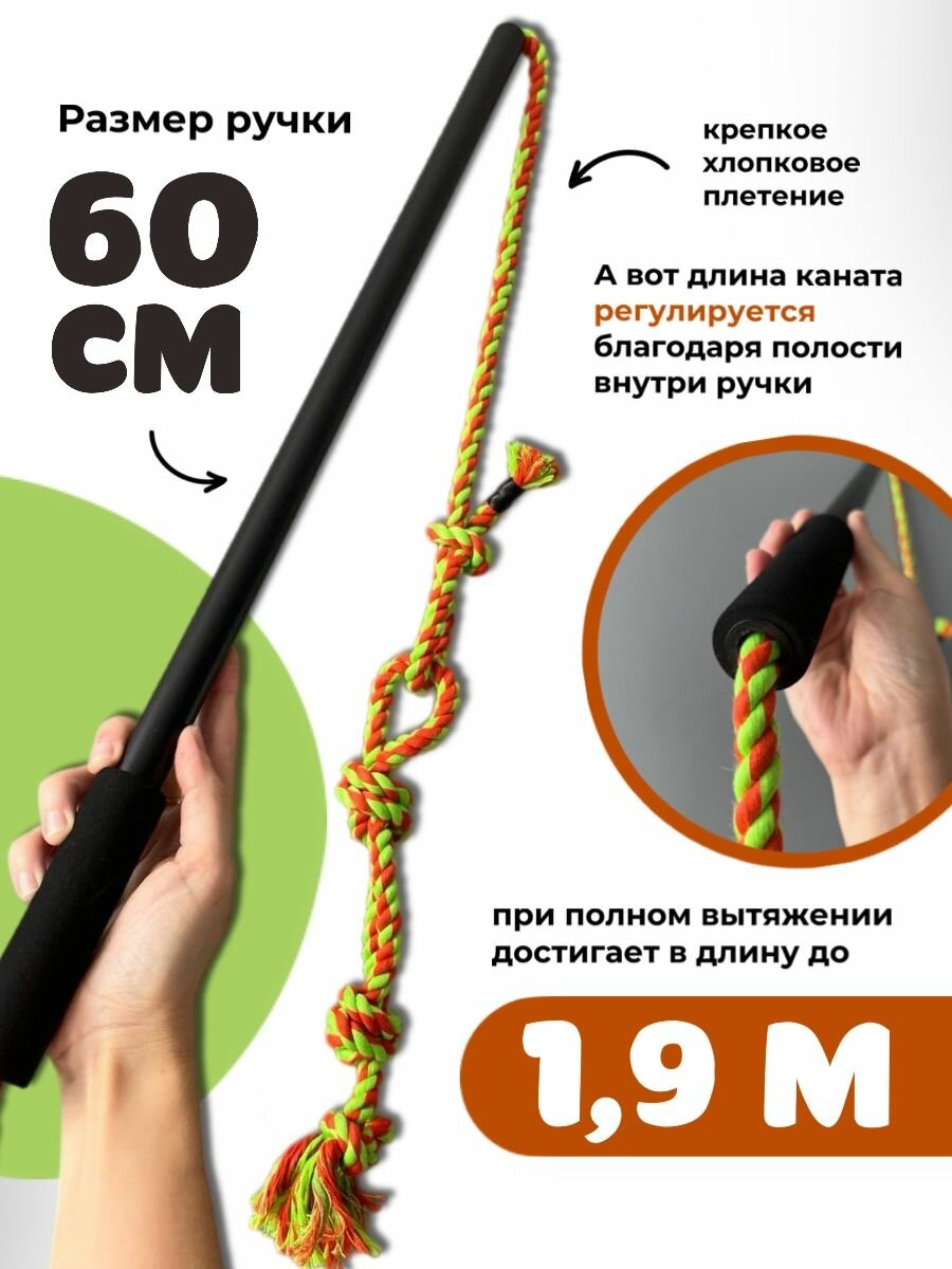 Игрушка для собак удочка дразнилка с канатом — фото 1