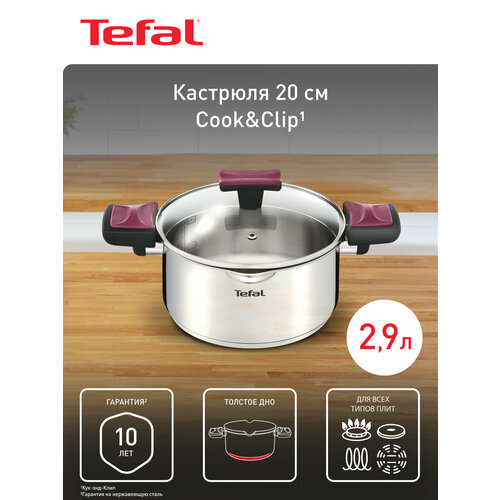 фото Кастрюля tefal cook&clip, 2.9 л, диаметр 20 см
