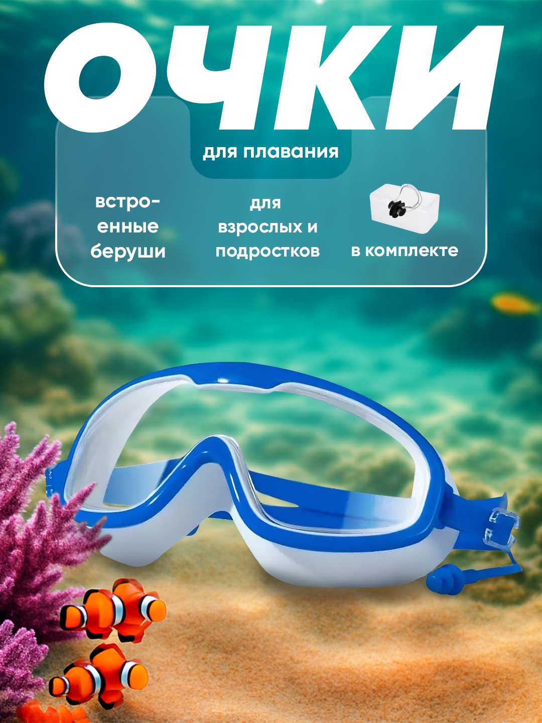 Оснащен берушами, водонепроницаемый, очки для плавания,4 цвета