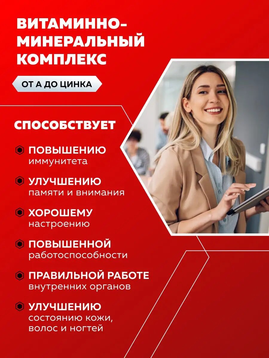 Изображение Витаминный минеральный комплекс А до Цинк мультивитамины