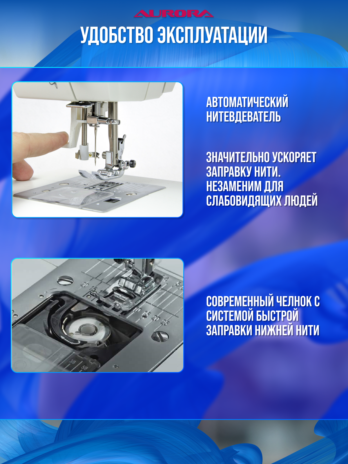 Швейная машинка Aurora 8190, с автоматическим нитевдевателем, компьютерное управление, ротационный челнок. Мощность 70Вт — фото 1