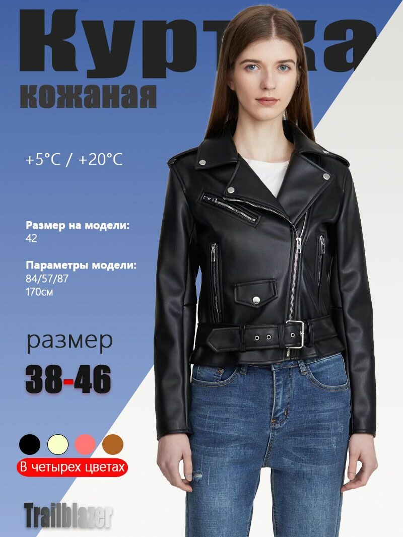 Куртка кожаная TRAILBLAZER моторцикловый пиджак