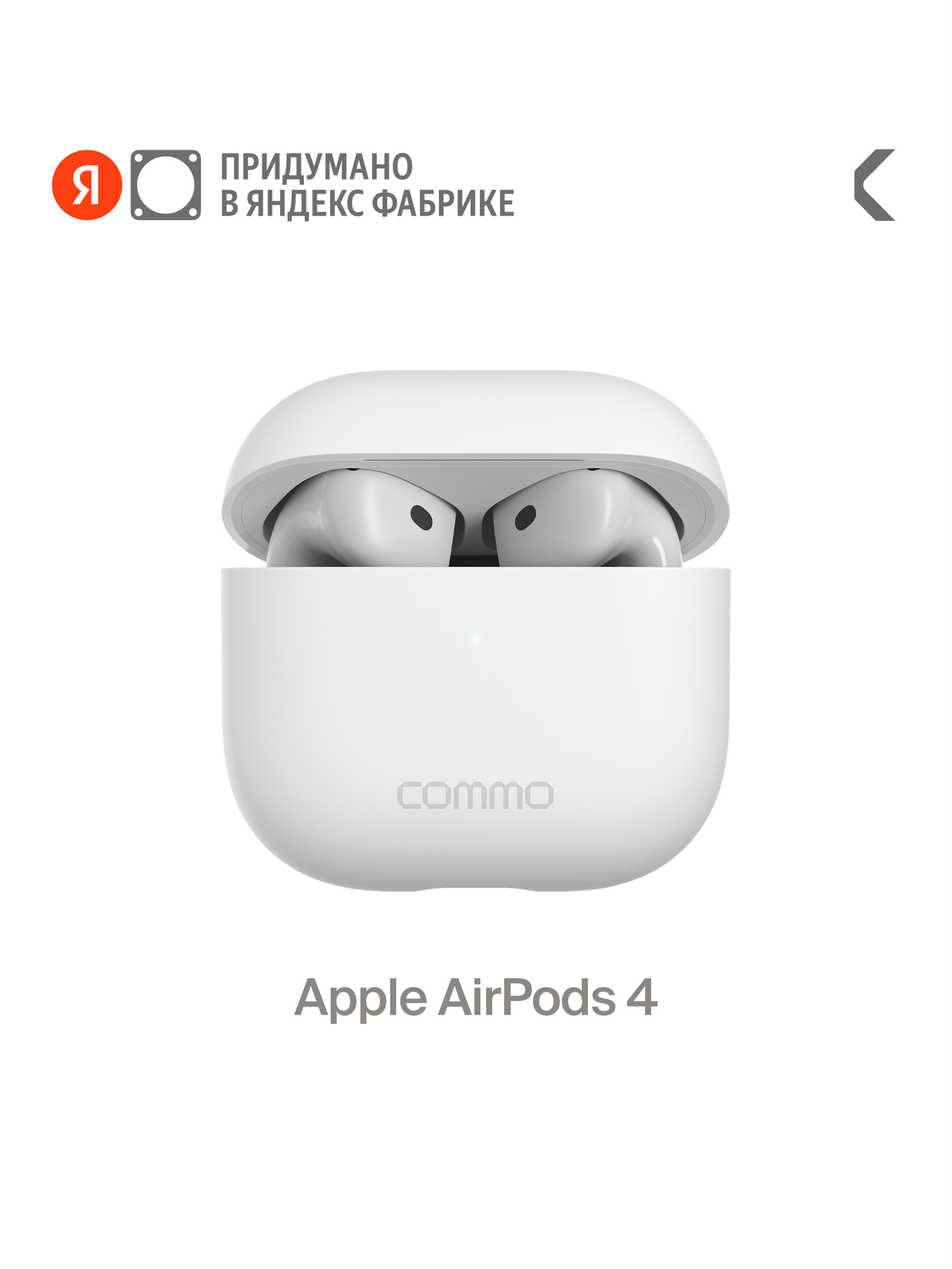 Силиконовый чехол COMMO Shield Case для Apple Airpods 4, Белый
