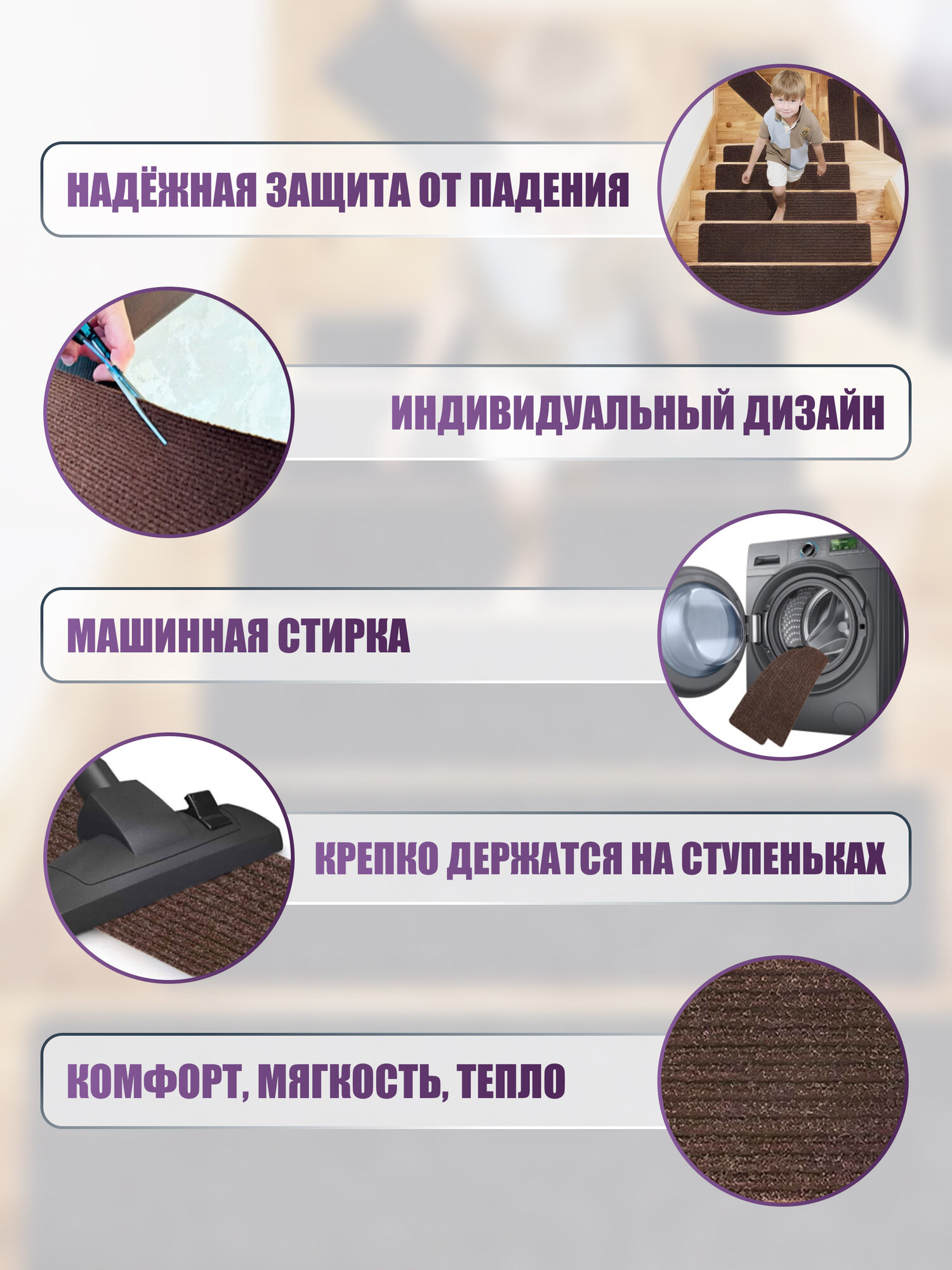 Коврик для ступеней лестницы, самоклеящийся, комплект 5 шт, 0.20 x 0.76 м — фото 1