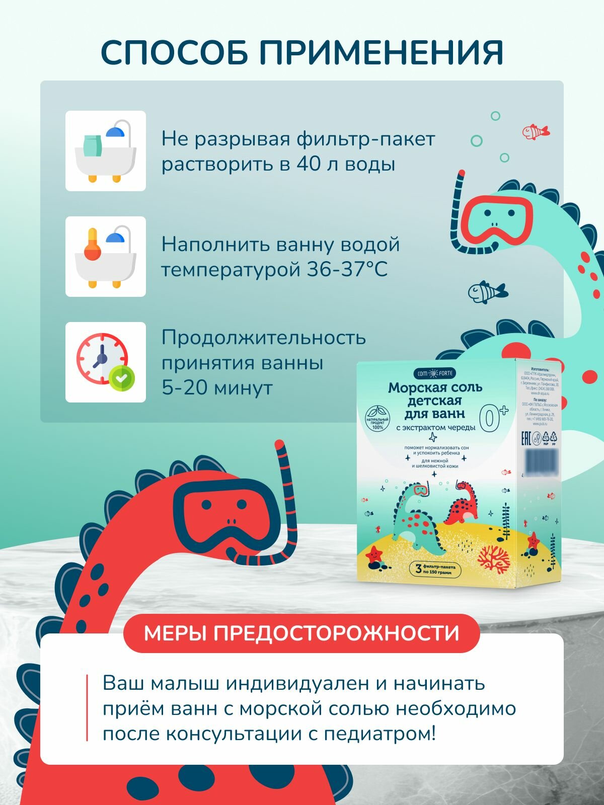 Соль Для Ванн Детская Соль для ванн детская 0+ с экстрактом череды 3 фильтр-пакета по 150 г ComForte