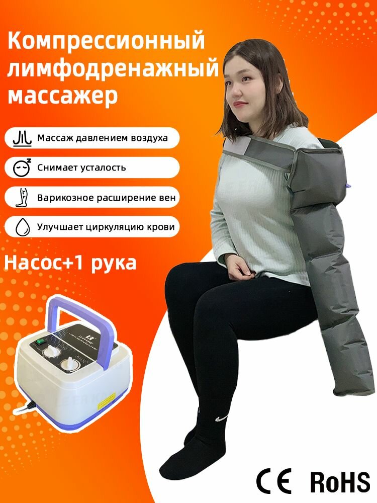 Le er kang Аппарат для лимфодренажа и прессотерапии, Компрессионный лимфодренажный массажер TH-AM-02 для руки(воздушный насос+рука)