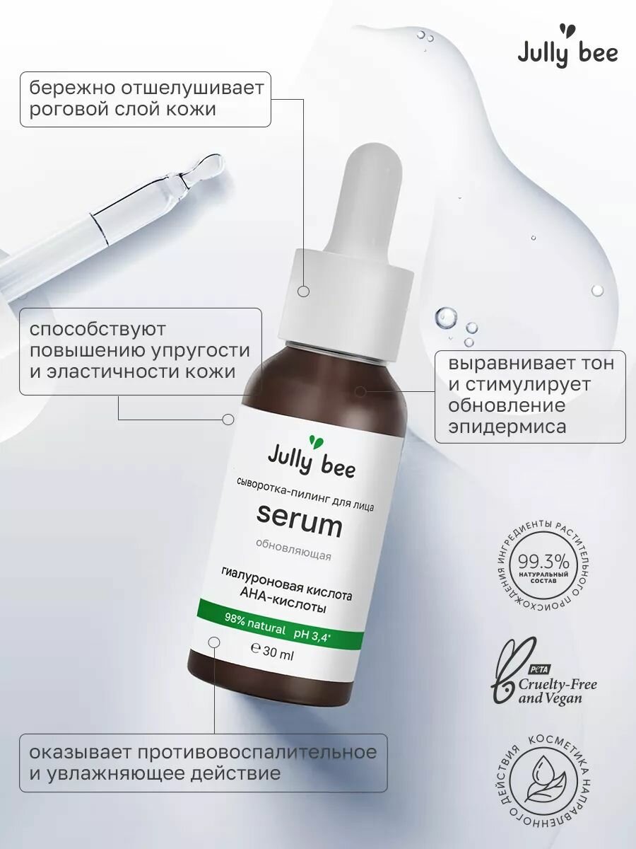 Сыворотка-пилинг Jully Bee, для лица, обновление кожи, с комплексом кислот 30 мл — фото 1