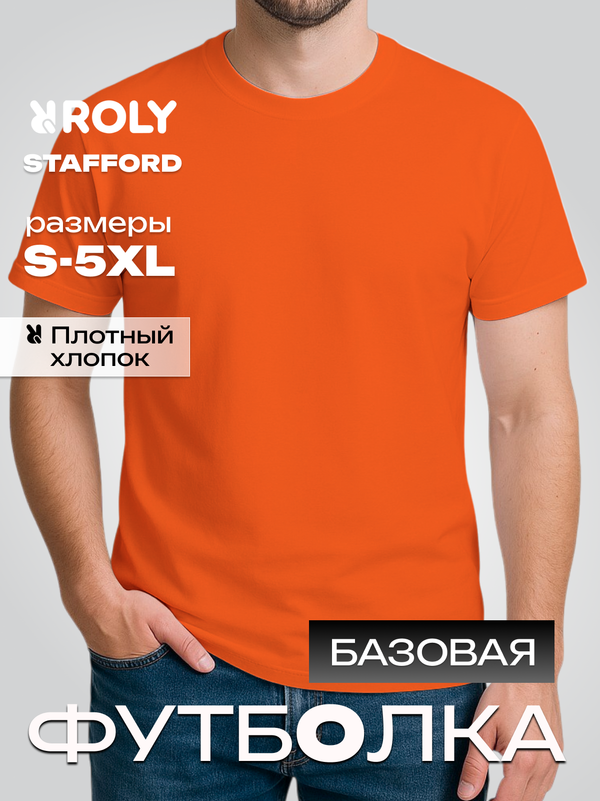 Футболка ROLY, размер 48, оранжевый