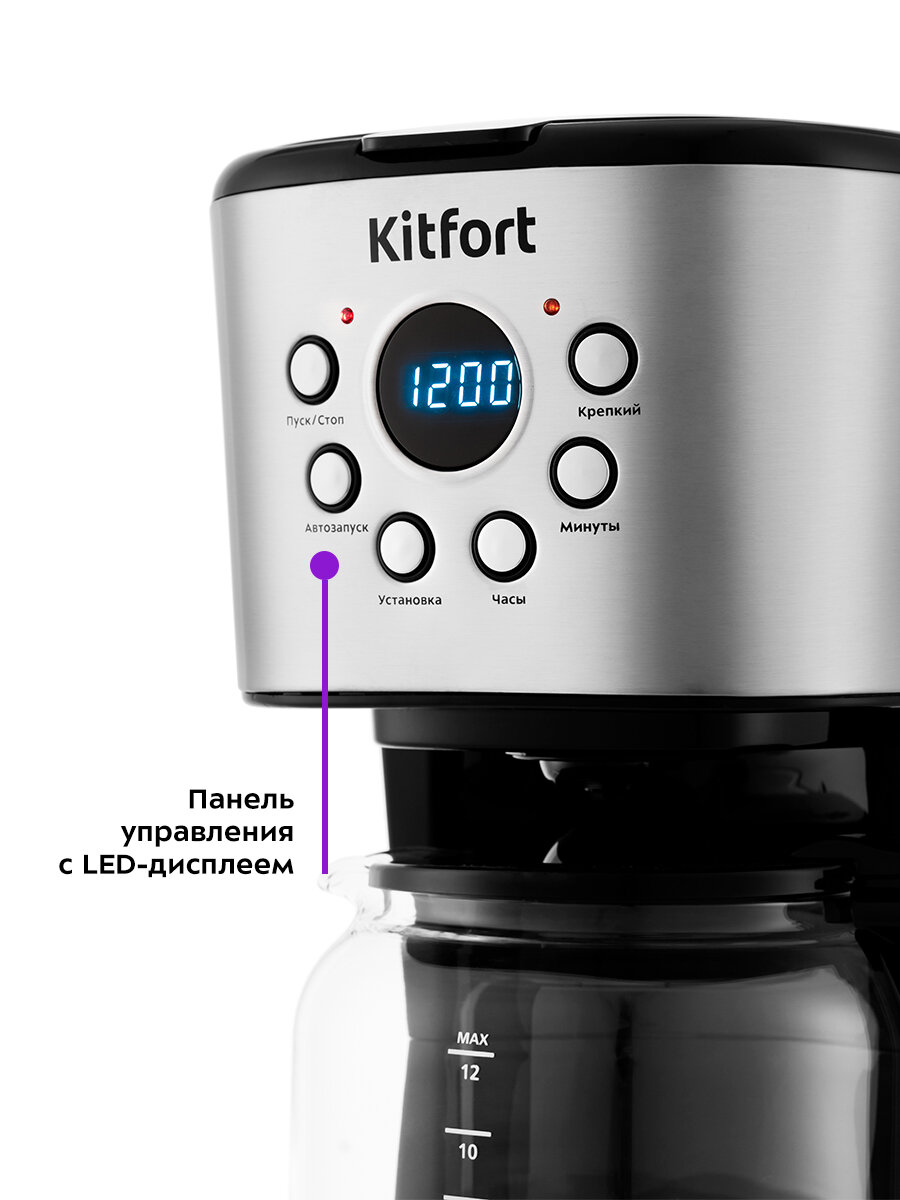 Кофеварка Kitfort КТ-728 — фото 1