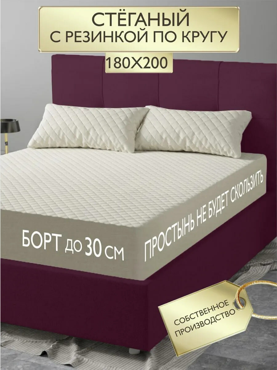 Экоториум Наматрасник защитный 180х200 чехол на матрас на резинке с бортами до 30 см чехол стеганый Бежевый