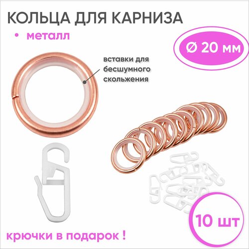 фото Кольца для штор с крючками металлические бесшумные - 10 шт для карнизов диаметром 20 мм arttex
