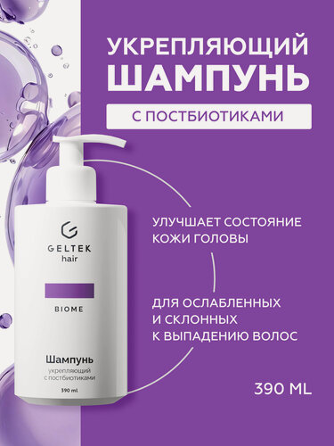 Изображение товара Гельтек Шампунь укрепляющий с постбиотиками Geltek Hair, 390 мл