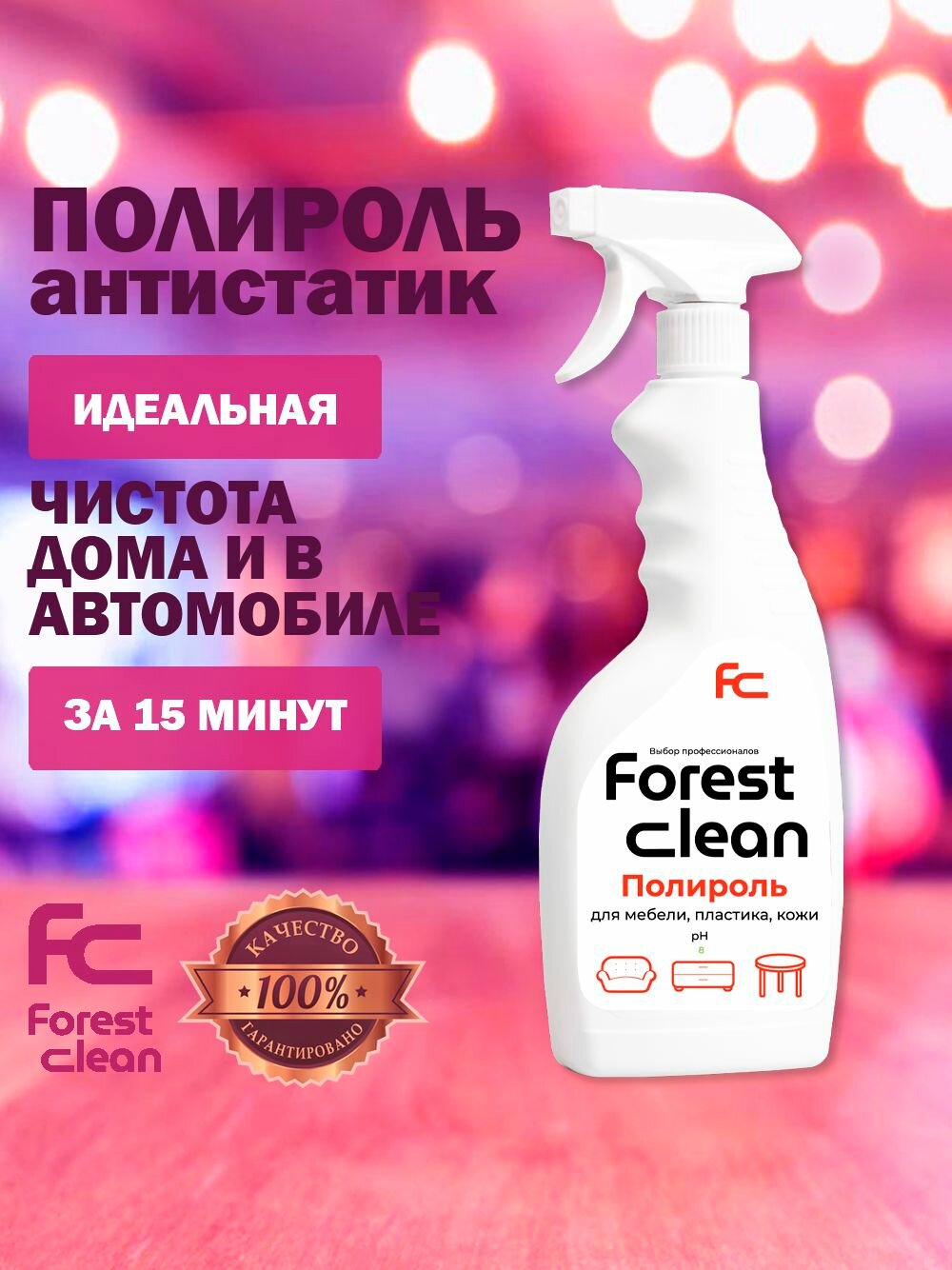 Полироль антипыль антистатик Forest Clean 500мл универсальная