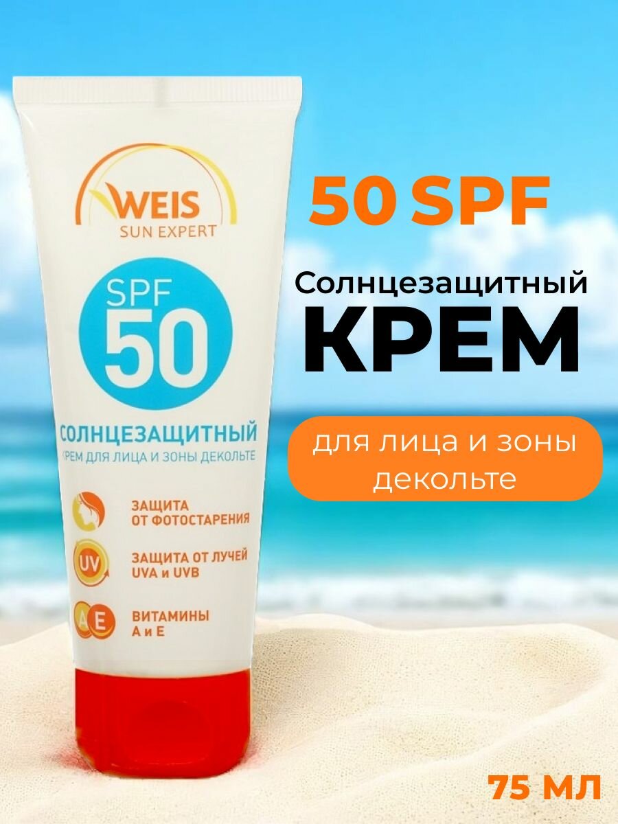Крем для загара для лица WEIS и зоны декольте SPF 50 75мл