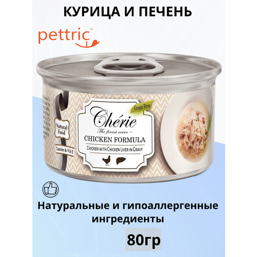 Влажный корм Pettric Cherie Chicken Formula для любых кошек, Рубленная курица с куриной печенью в подливе 80гр