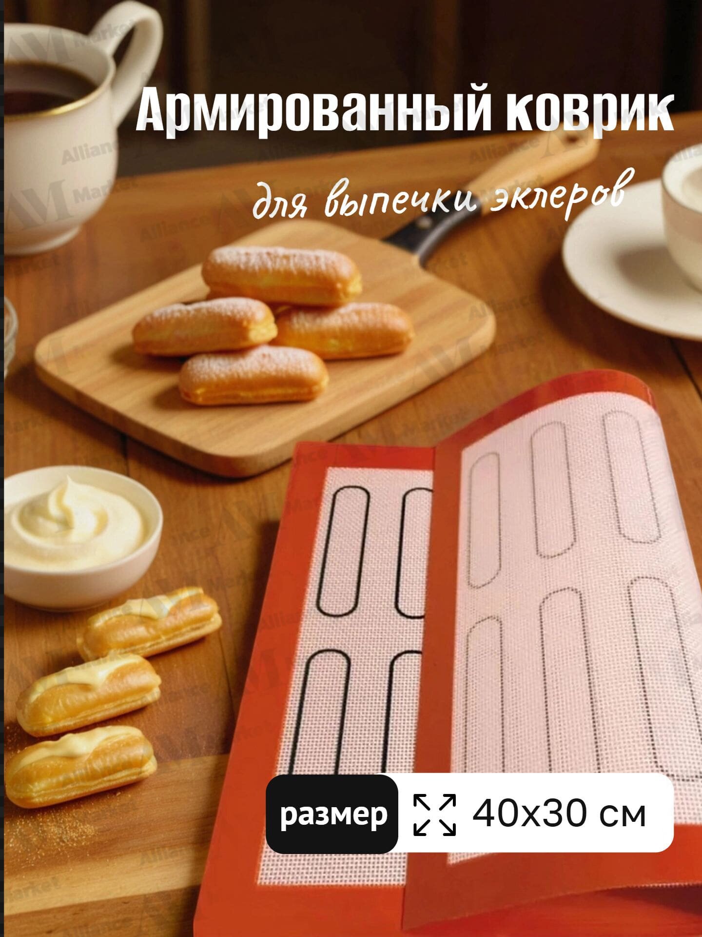 Силиконовый антипригарный армированный тефлоновый многоразовый коврик для выпечки эклеров